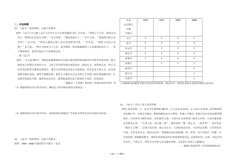 [高考真题]2015年全国统一高考历史试卷(新课标ⅱ)真题解析_第2页