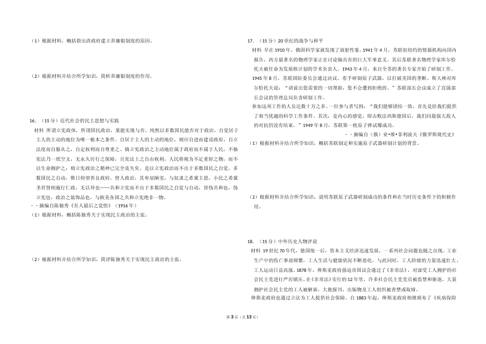 [高考真题]2015年全国统一高考历史试卷(新课标ⅱ)真题解析_第3页