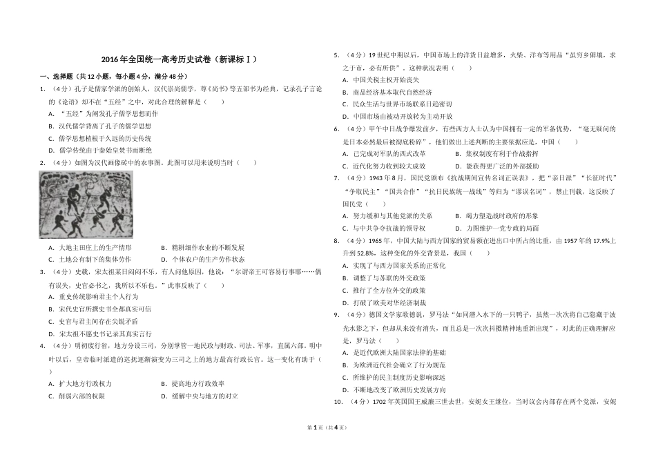 [高考真题]2016年全国统一高考历史试卷(新课标ⅰ)真题_第1页