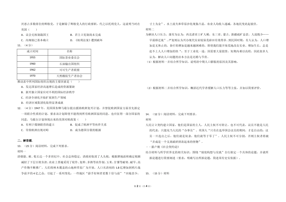 [高考真题]2016年全国统一高考历史试卷(新课标ⅰ)真题_第2页