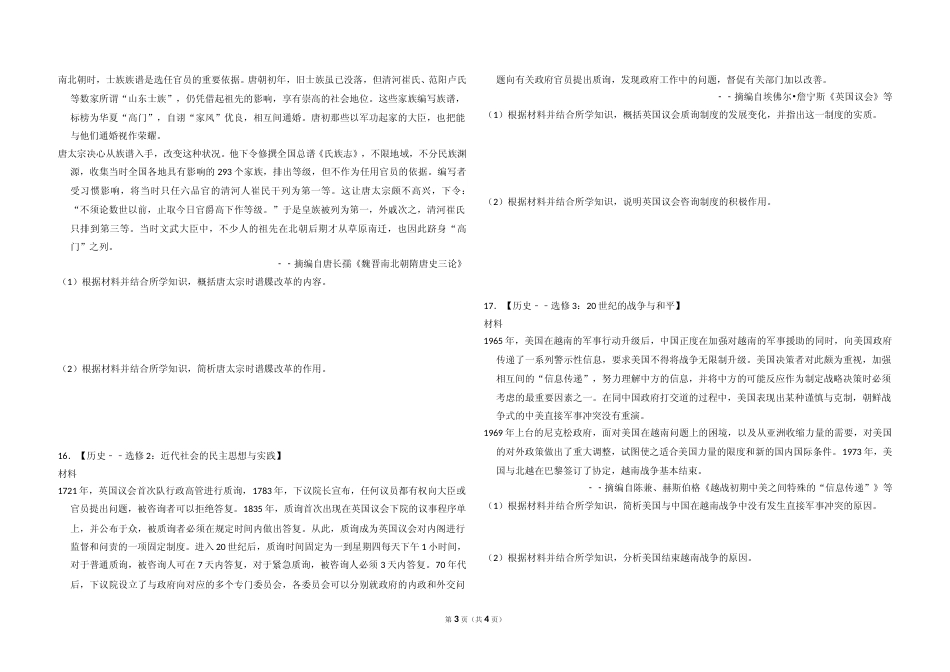 [高考真题]2016年全国统一高考历史试卷(新课标ⅰ)真题_第3页