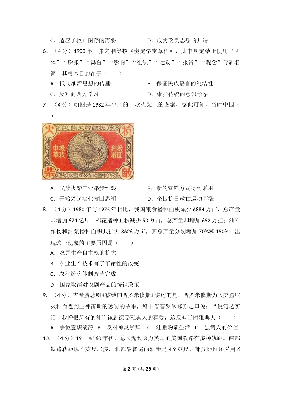 [高考真题]2016年全国统一高考历史试卷(新课标ⅲ)真题解析_第2页