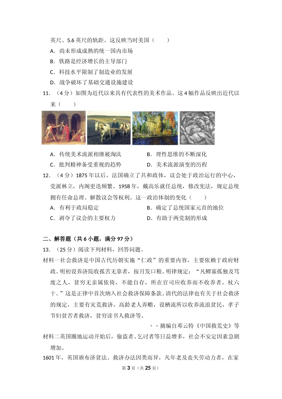 [高考真题]2016年全国统一高考历史试卷(新课标ⅲ)真题解析_第3页