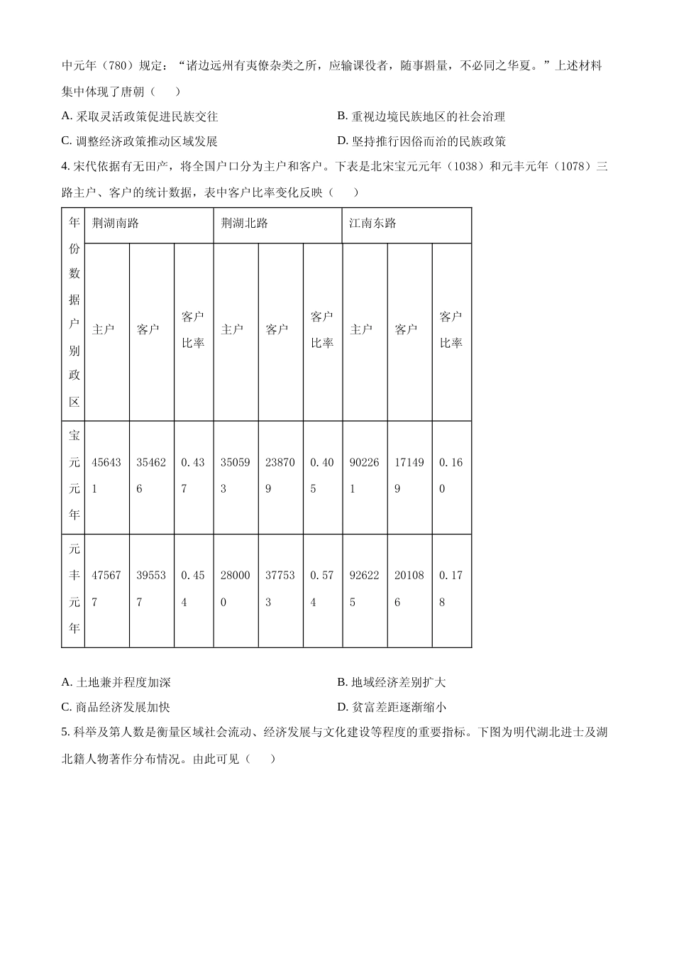 [高考真题]2023年新高考湖北历史高考真题_第2页