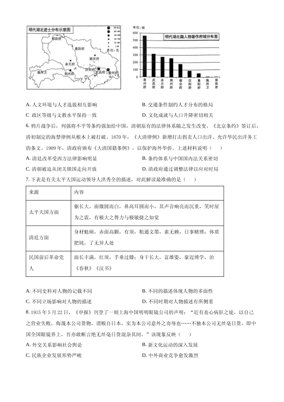 [高考真题]2023年新高考湖北历史高考真题_第3页