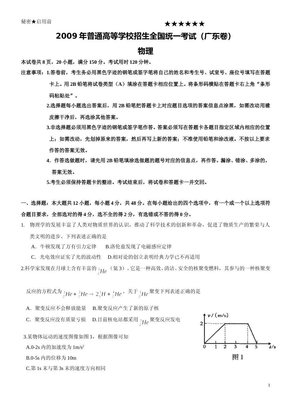 [高考真题]2009广东高考物理试卷真题答案_第1页