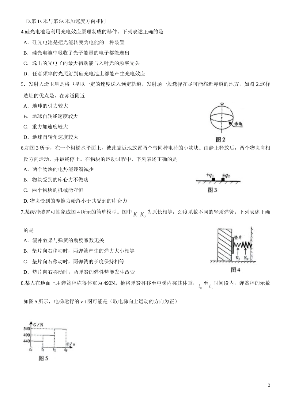 [高考真题]2009广东高考物理试卷真题答案_第2页