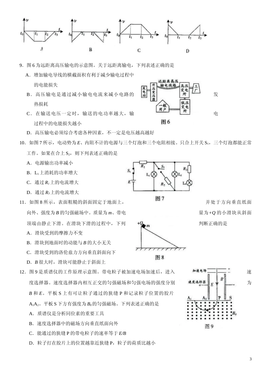 [高考真题]2009广东高考物理试卷真题答案_第3页