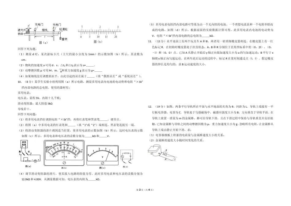 [高考真题]2013年全国统一高考物理试卷(新课标ⅰ)真题_第3页