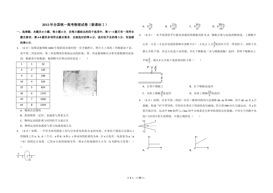 [高考真题]2013年全国统一高考物理试卷(新课标ⅰ)真题解析_第1页