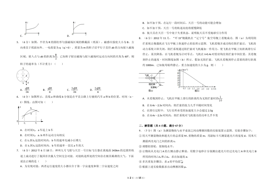 [高考真题]2013年全国统一高考物理试卷(新课标ⅰ)真题解析_第2页