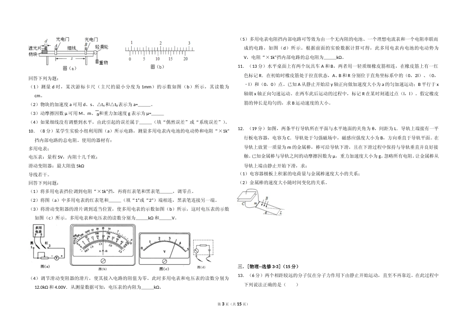 [高考真题]2013年全国统一高考物理试卷(新课标ⅰ)真题解析_第3页