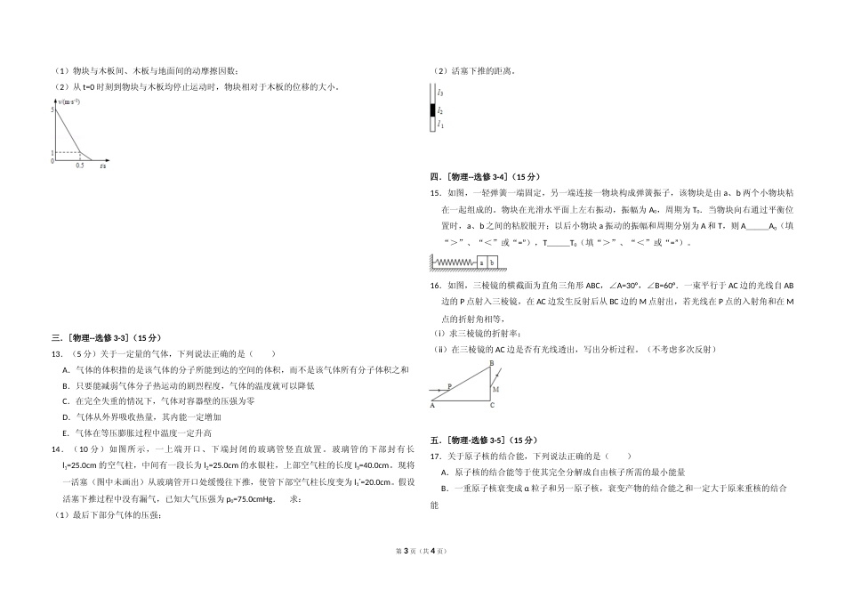 [高考真题]2013年全国统一高考物理试卷(新课标ⅱ)真题_第3页