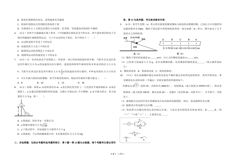[高考真题]2015年全国统一高考物理试卷(新课标ⅱ)真题_第2页
