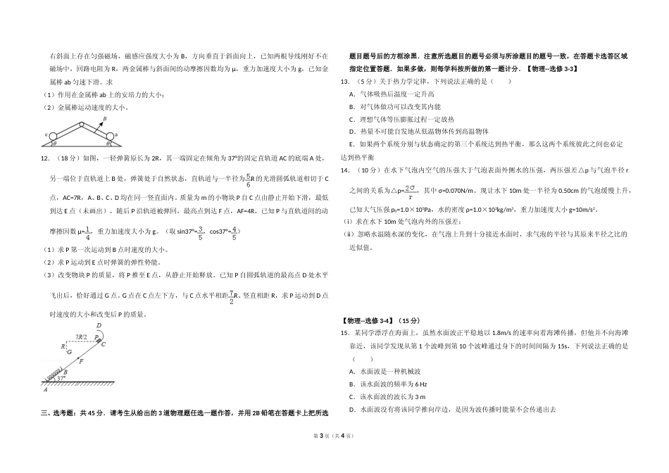 [高考真题]2016年全国统一高考物理试卷(新课标ⅰ)真题_第3页