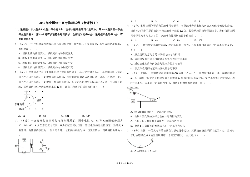 [高考真题]2016年全国统一高考物理试卷(新课标ⅰ)真题解析_第1页