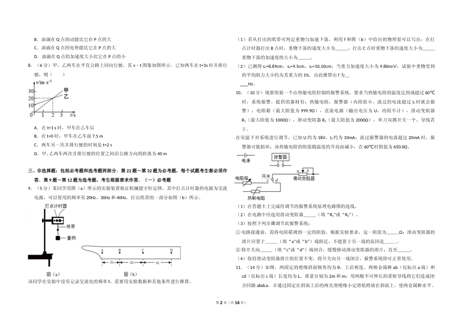 [高考真题]2016年全国统一高考物理试卷(新课标ⅰ)真题解析_第2页
