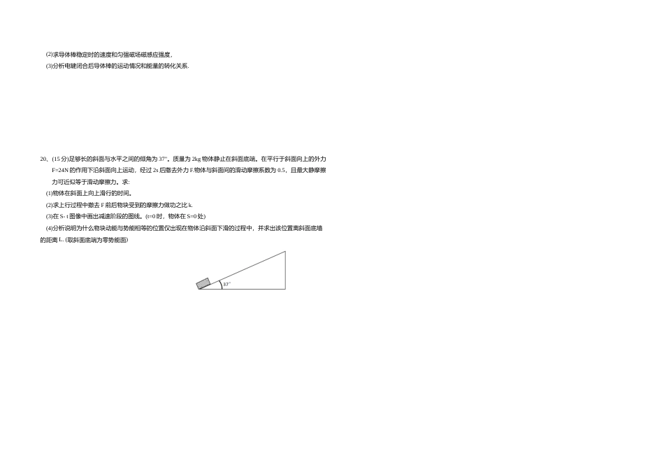 [高考真题]2020年上海市高考物理试题_第3页