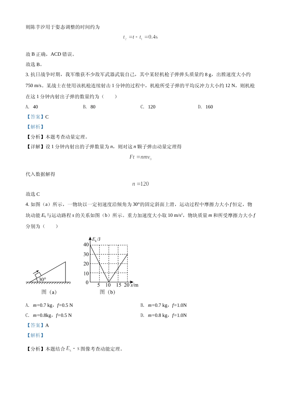 [高考真题]2021年湖北高考物理解析_第2页