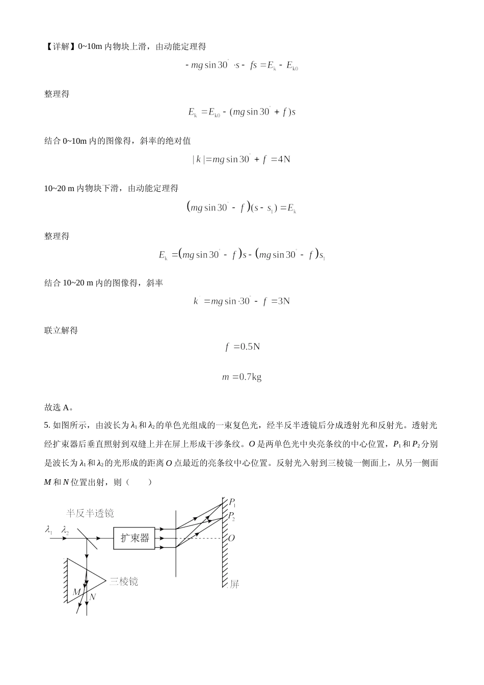 [高考真题]2021年湖北高考物理解析_第3页
