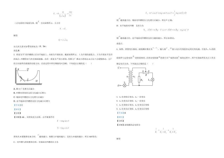 [高考真题]2021年湖南省普通高中学业水平选择性考试(湖南卷)解析_第3页