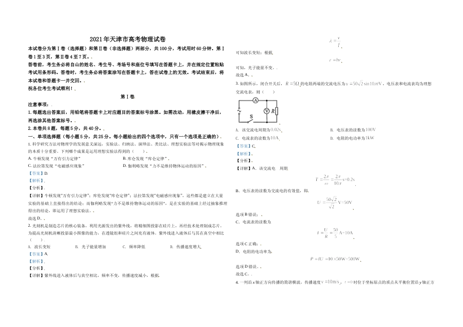 [高考真题]2021年天津市高考物理试卷   _第1页
