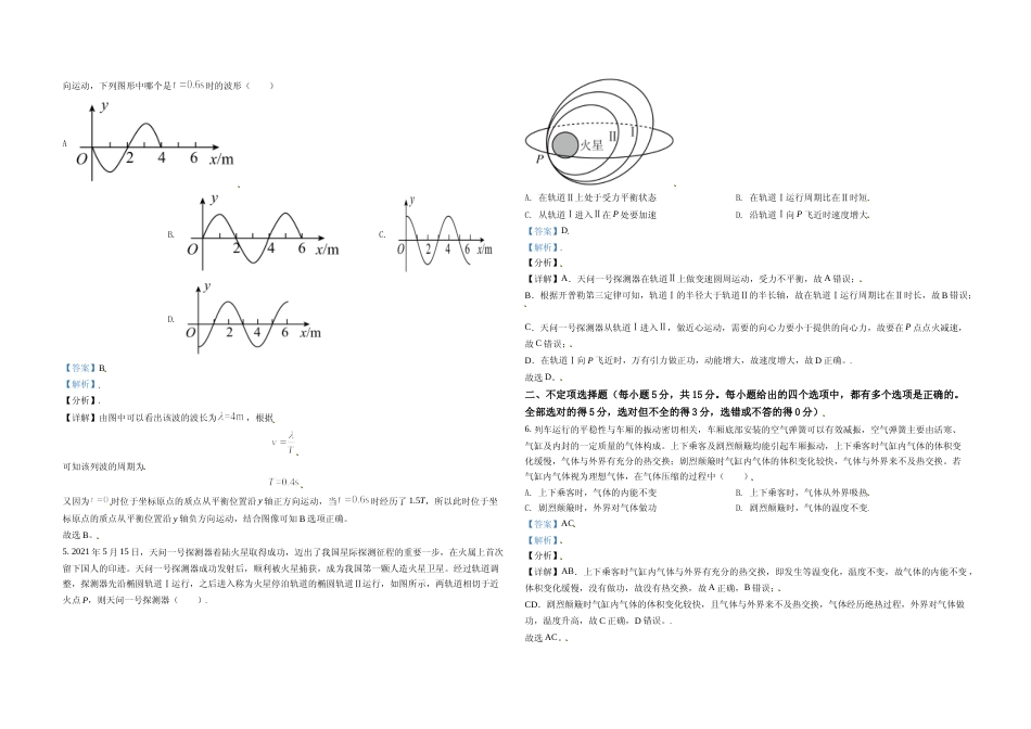 [高考真题]2021年天津市高考物理试卷   _第2页
