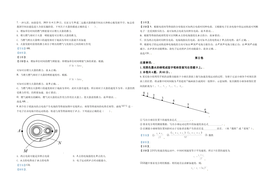 [高考真题]2021年天津市高考物理试卷   _第3页