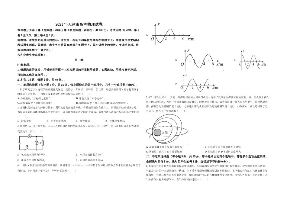 [高考真题]2021年天津市高考物理试卷解析版   _第1页