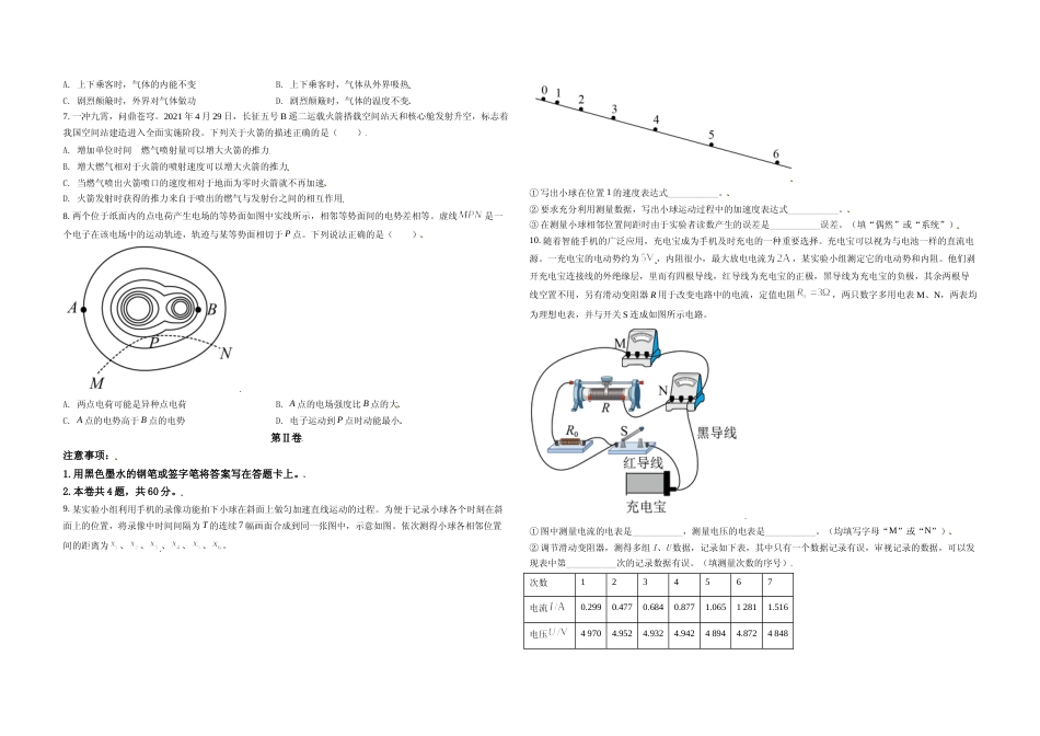 [高考真题]2021年天津市高考物理试卷解析版   _第2页