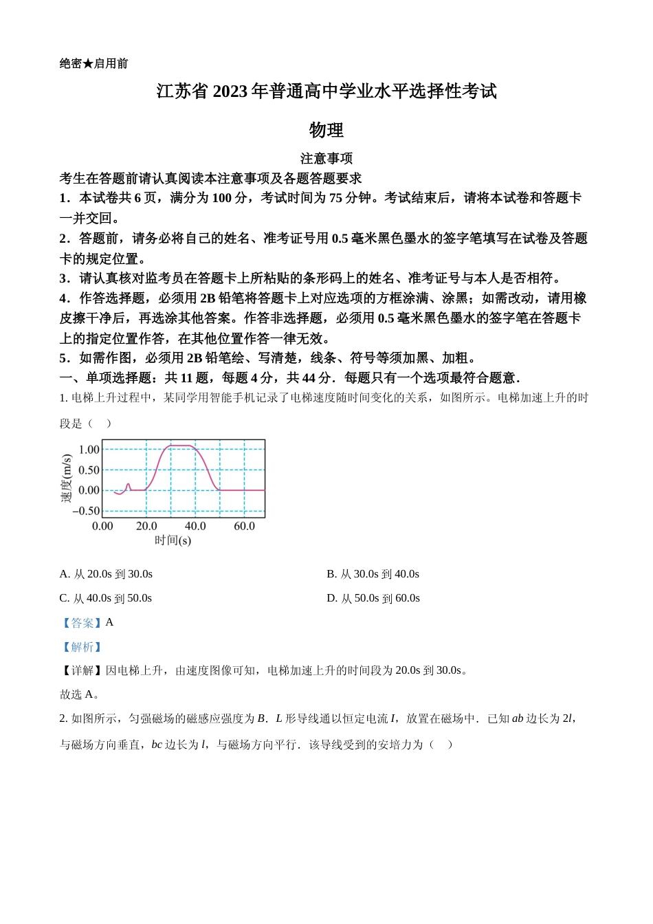 [高考真题]2023年高考江苏卷物理真题解析_第1页