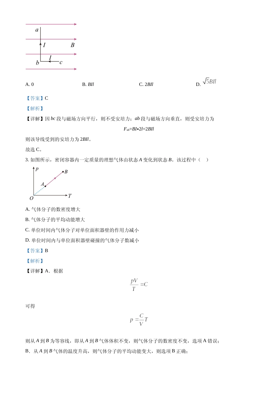 [高考真题]2023年高考江苏卷物理真题解析_第2页