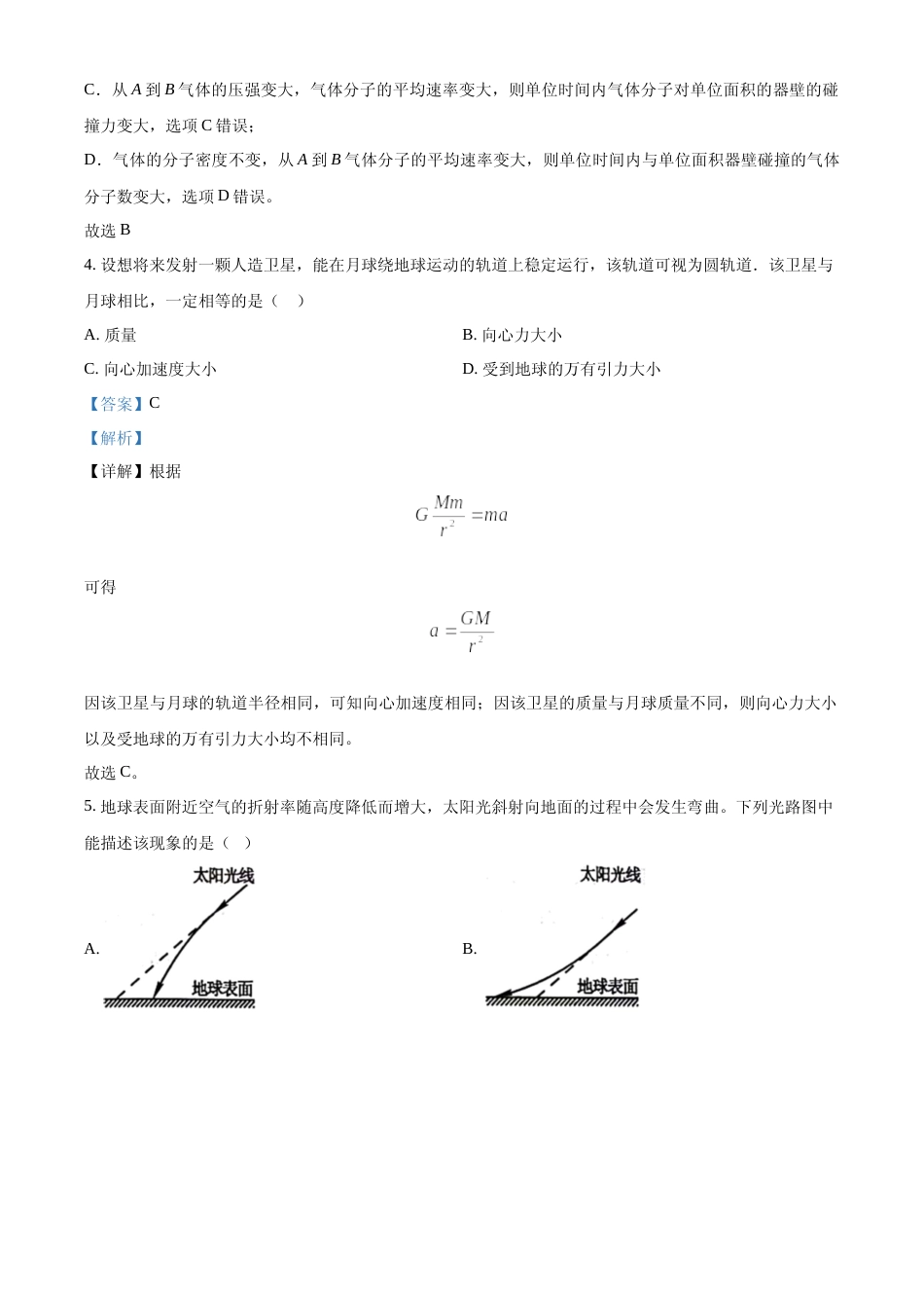 [高考真题]2023年高考江苏卷物理真题解析_第3页