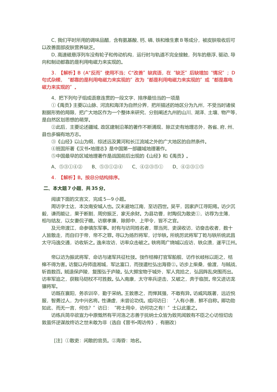 [高考真题]2008年广东高考语文试题及参考答案_第2页
