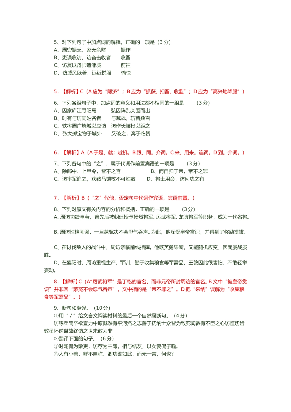 [高考真题]2008年广东高考语文试题及参考答案_第3页