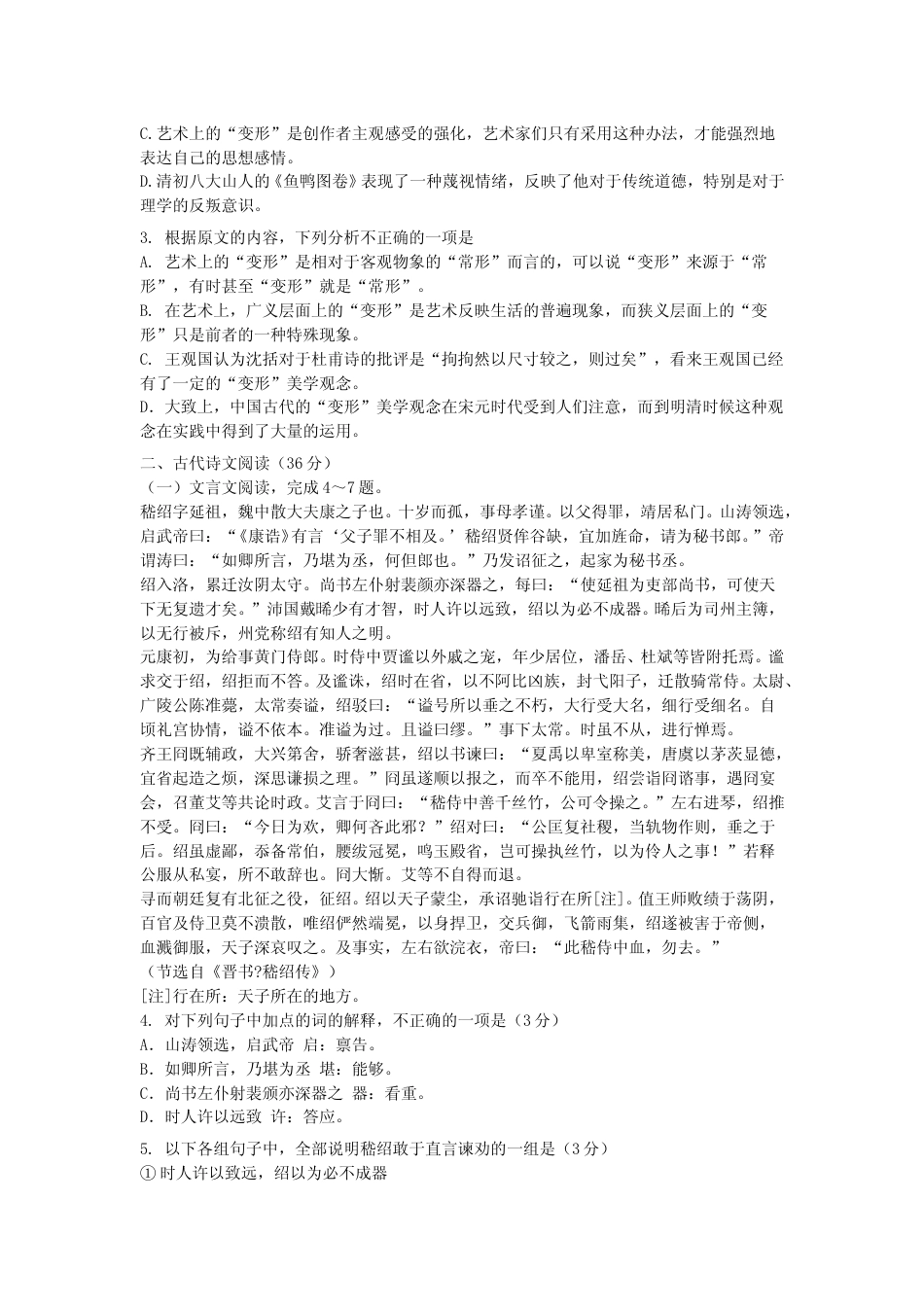 [高考真题]2008年海南高考语文真题_第2页