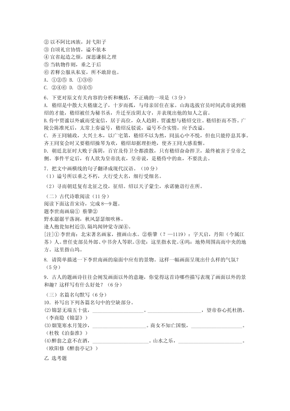 [高考真题]2008年海南高考语文真题_第3页