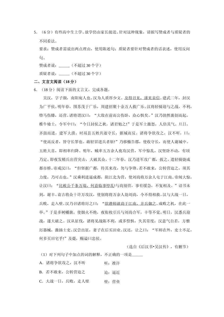 [高考真题]2008年江苏省高考语文试卷_第2页