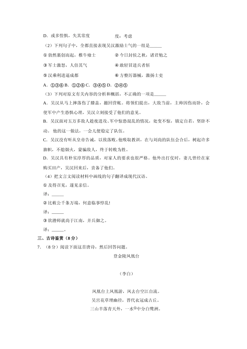 [高考真题]2008年江苏省高考语文试卷_第3页