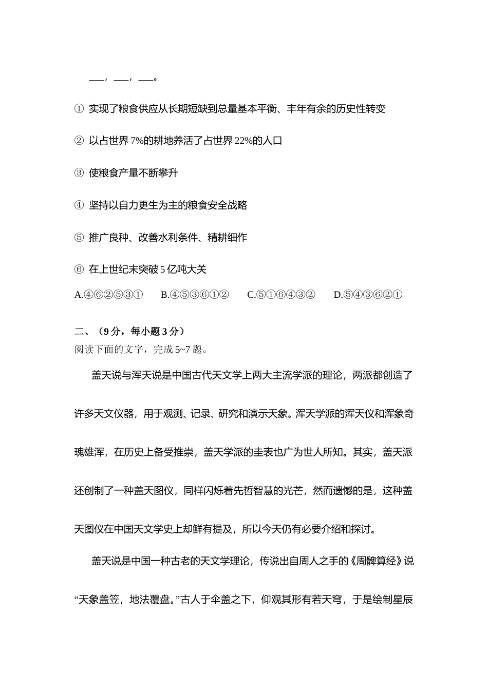 [高考真题]2008年全国统一高考语文试卷（全国卷ⅰ）真题解析_第2页