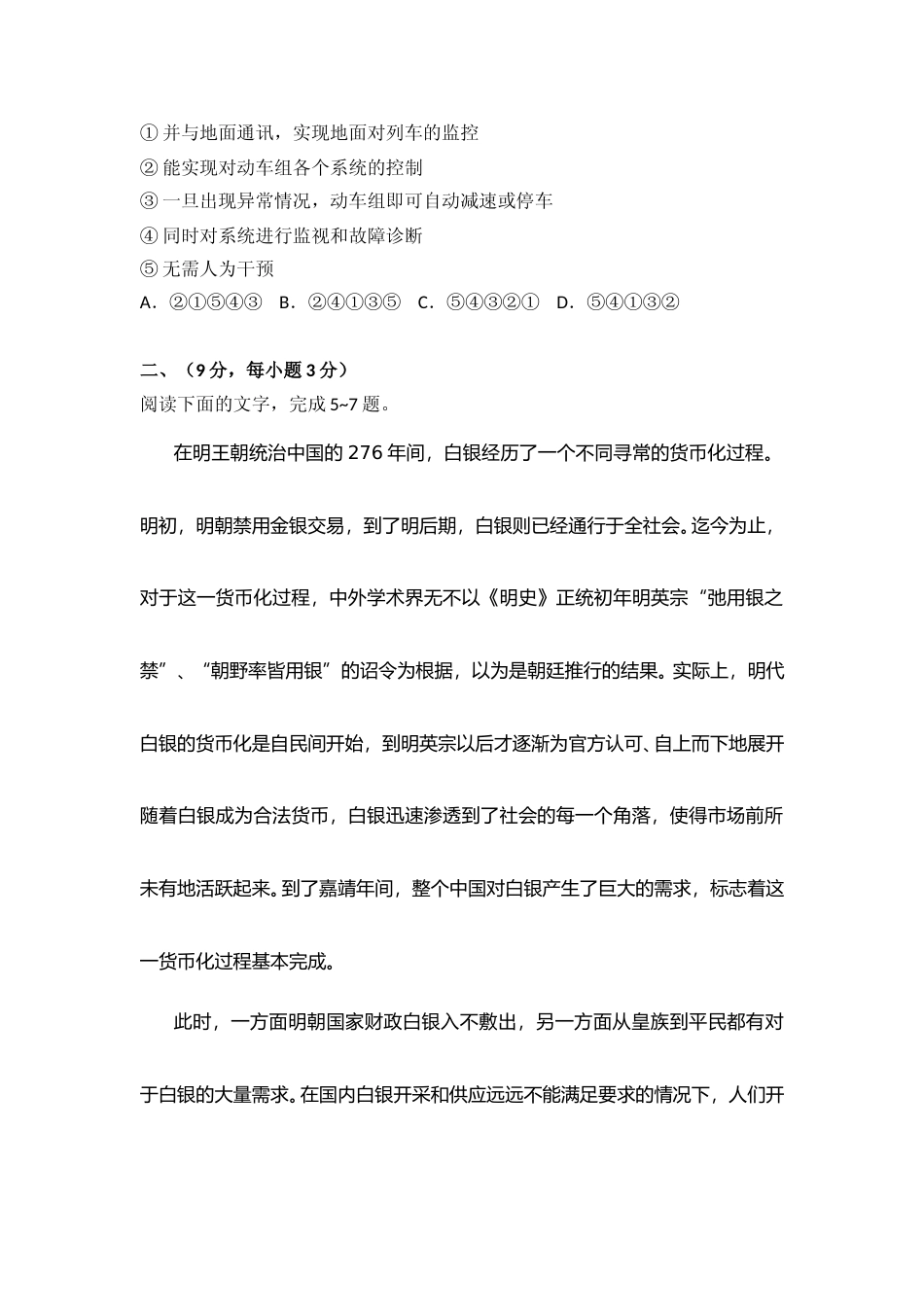 [高考真题]2008年全国统一高考语文试卷（全国卷ⅱ）真题_第2页