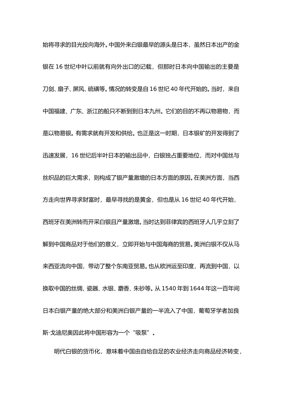 [高考真题]2008年全国统一高考语文试卷（全国卷ⅱ）真题_第3页