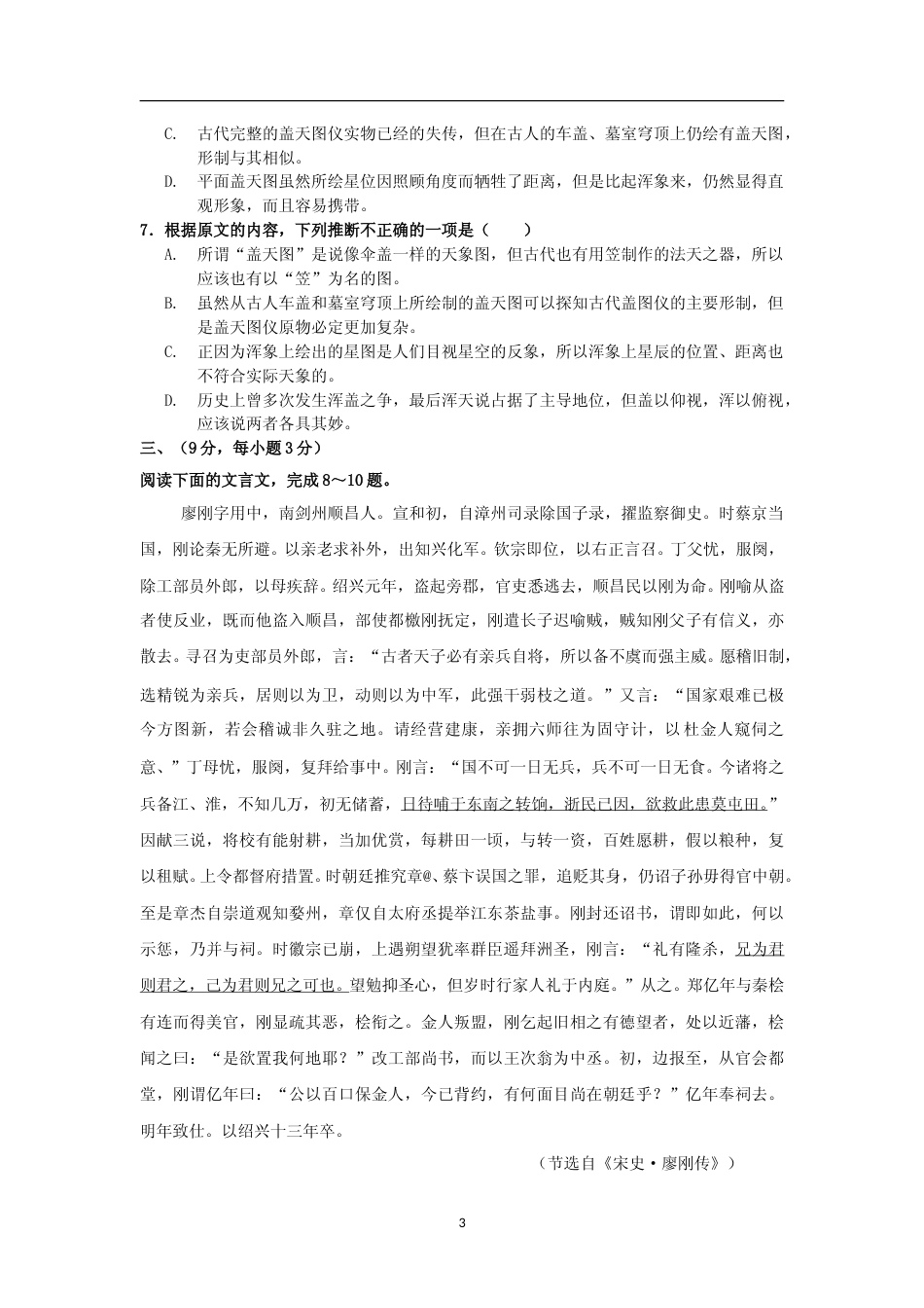 [高考真题]2008陕西省高考语文试题及答案_第3页