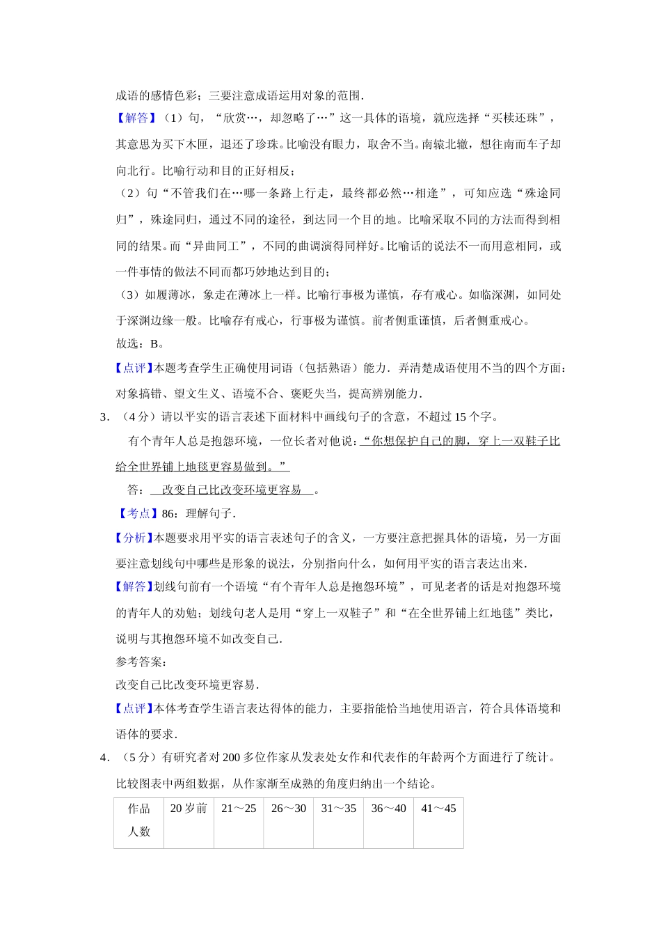 [高考真题]2013年江苏省高考语文试卷真题解析_第2页