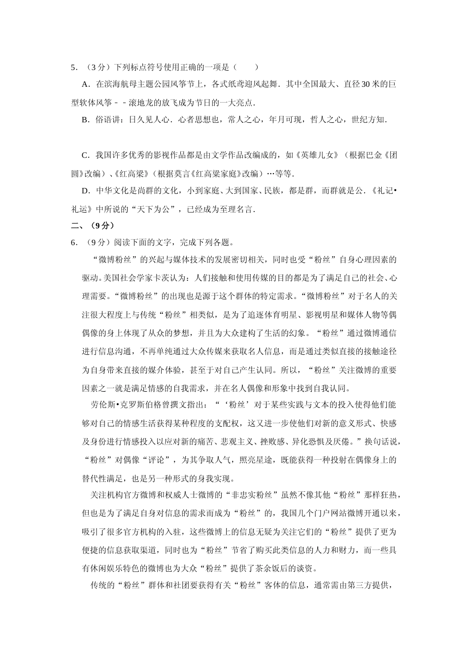 [高考真题]2013年天津市高考语文试卷_第2页