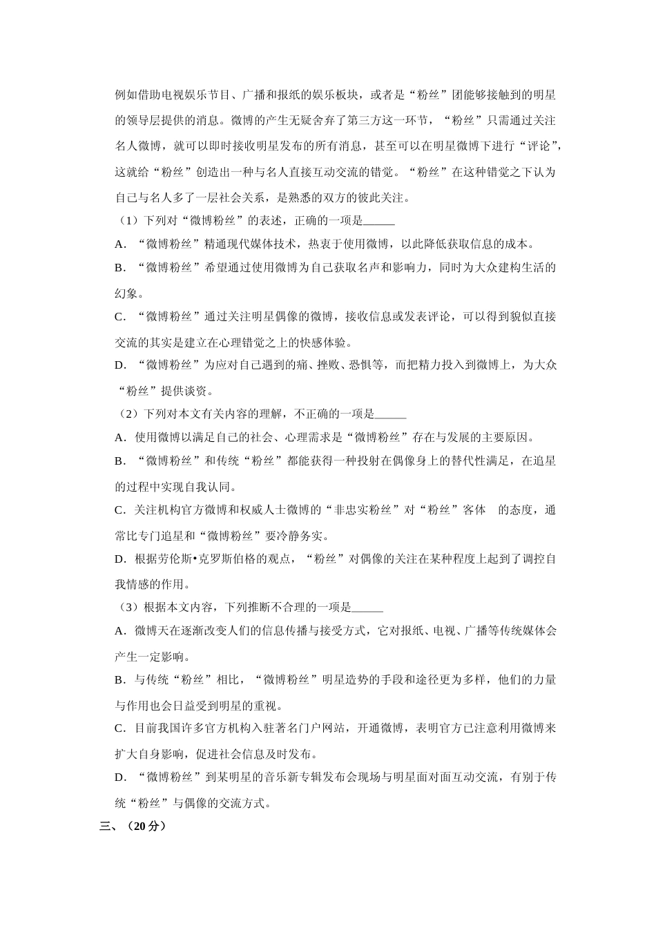 [高考真题]2013年天津市高考语文试卷_第3页