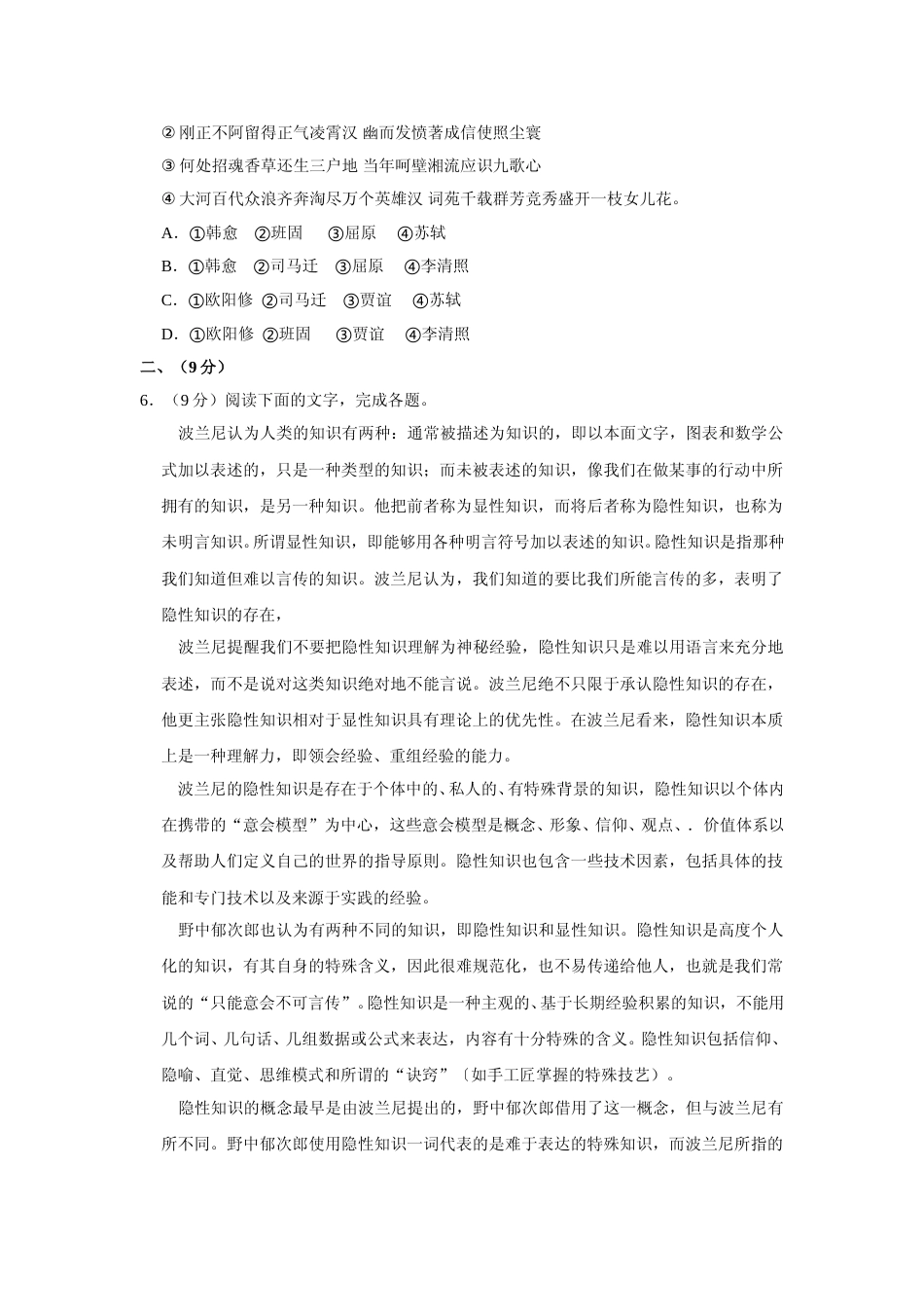 [高考真题]2014年天津市高考语文试卷_第2页