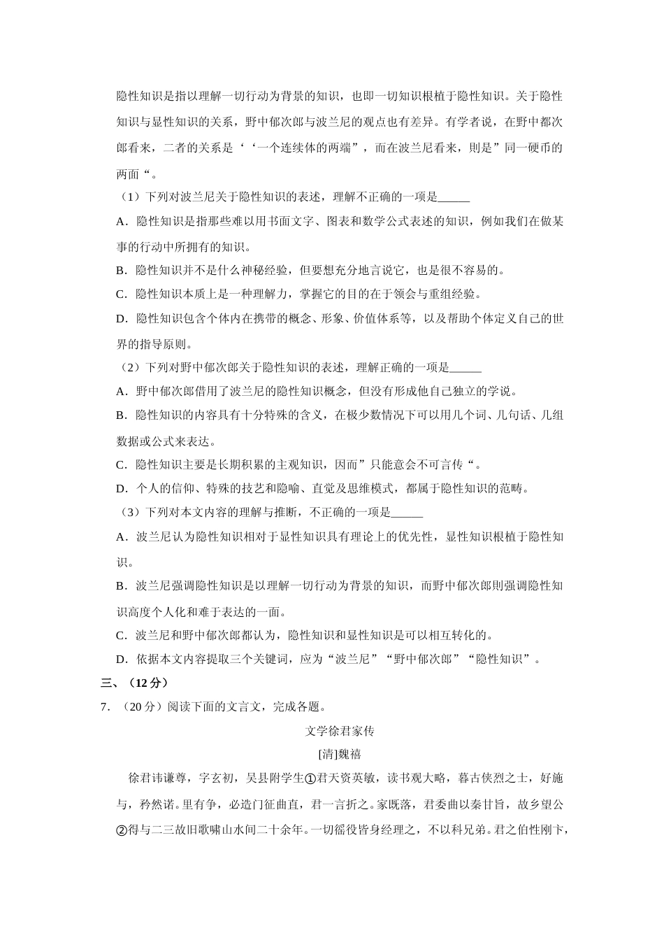 [高考真题]2014年天津市高考语文试卷_第3页
