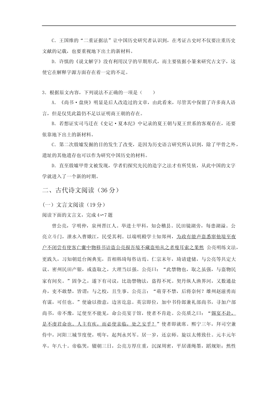 [高考真题]2016年广东高考语文试题及答案_第3页