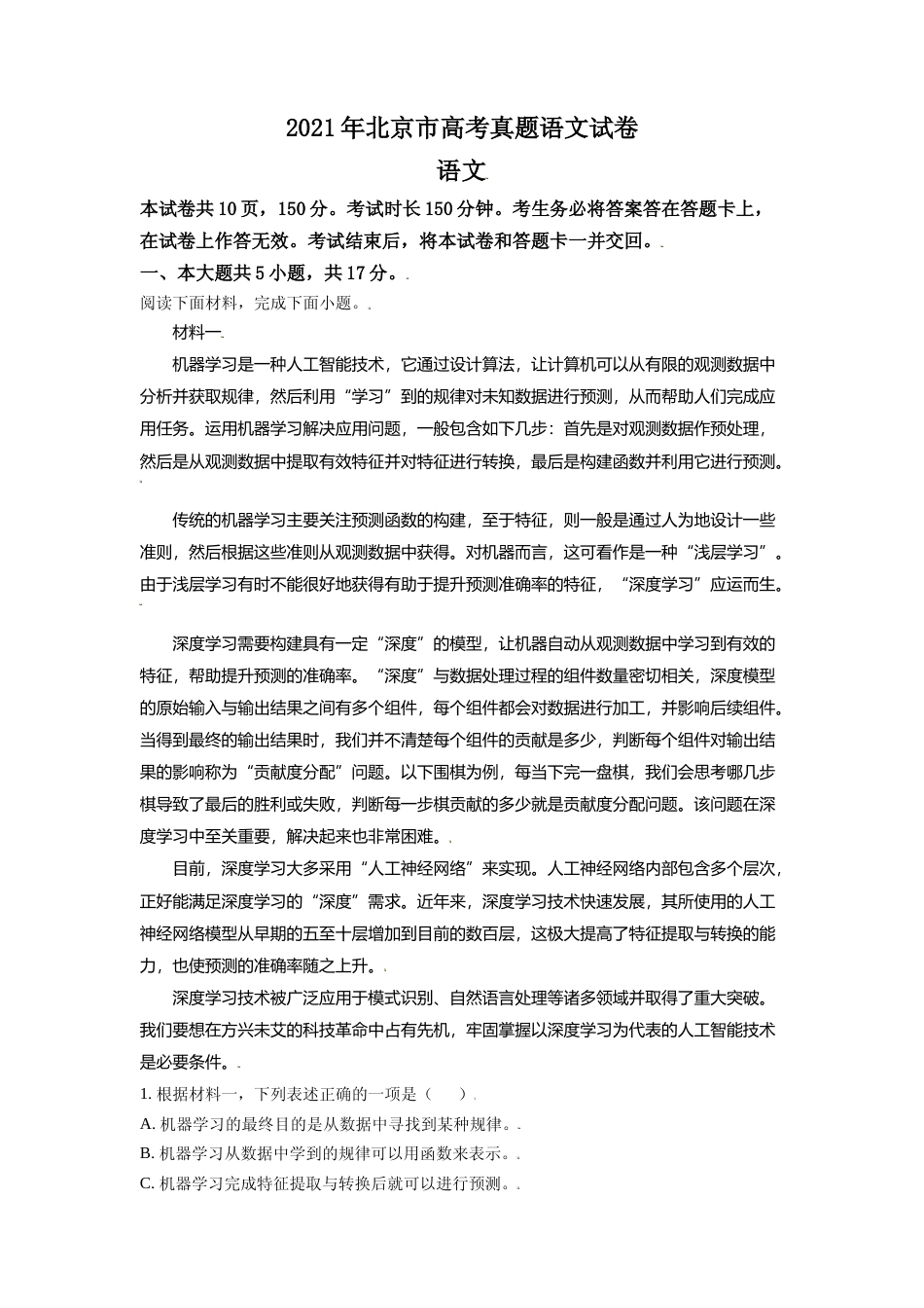 [高考真题]2021年北京市高考语文试卷真题解析_第1页